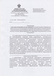 Лицензия клиники Краснодарский медико-биологический центр на 40 лет Победы — № Л041-01126-23/00561118 от 11 апреля 2017