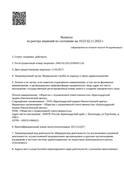 Лицензия клиники Краснодарский медико-биологический центр на 40 лет Победы — № Л041-01126-23/00561118 от 11 апреля 2017