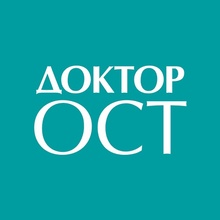 Доктор Ост в Екатеринбурге