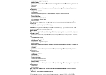 Лицензия клиники Доктор ОСТ в Краснодаре — — №2