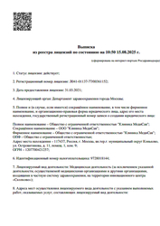 Лицензия клиники Медицинская клиника МедиСав — — №2