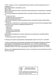 Лицензия клиники Медицинская клиника МедиСав — — №3