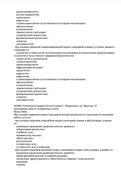 Лицензия клиники Клиника Семейная медицина (Доватора) — № ЛО-15-01-001000 от 08 сентября 2020