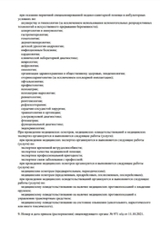 Лицензия клиники Клиника Семейная медицина (Доватора) — № ЛО-15-01-001000 от 08 сентября 2020