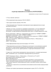 Лицензия клиники Мой доктор — № ЛО-42-01-002615 от 30 января 2014