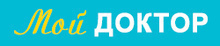 Мой доктор