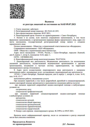 Лицензия клиники Стоматология Сила улыбки — № ЛО-78-01-011597 от 09 июля 2021