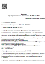 Лицензия клиники Медицинский центр Панацея — — №3 Лицензия клиники Медицинский центр Панацея — — №3