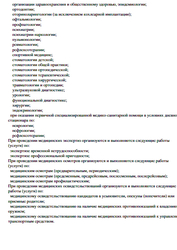 Лицензия клиники Медицинский центр Панацея — — №4 Лицензия клиники Медицинский центр Панацея — — №4