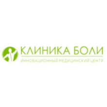 Клиника боли