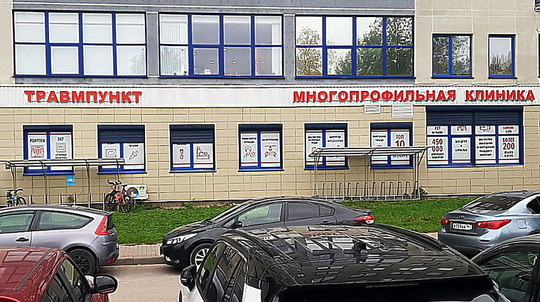Фото клиники Первая семейная клиника Петербурга. Травмпункт и многопрофильное отделение на Коломяжском — №1
