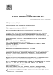 Лицензия клиники Стоматология доктора Кравченко — — №3