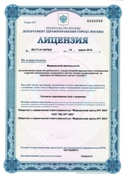 Лицензия клиники Клиника репродуктивного здоровья АРТ-ЭКО — — №2