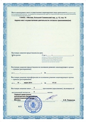 Лицензия клиники Клиника репродуктивного здоровья АРТ-ЭКО — — №3