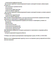 Лицензия клиники Стоматология Пандент на Восстания — № ЛО-78-01-005287 от 14 ноября 2014