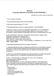 Лицензия клиники Стоматология Пандент на Савушкина — № ЛО-78-01-008361 от 27 ноября 2017