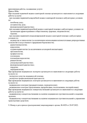 Лицензия клиники Медицинский центр Ультрамед на Советском — № Л041-01157-39/00310462 от 28 ноября 2016