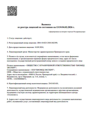 Лицензия клиники Биомеханика — — №3