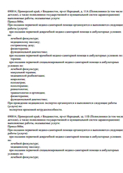 Лицензия клиники Биомеханика — — №4