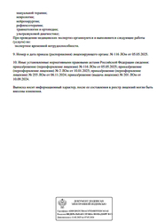 Лицензия клиники Биомеханика — — №5