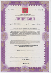 Лицензия клиники Семейная Стоматология на Комендантской площади — № ЛО-78-01-008691 от 27 марта 2018