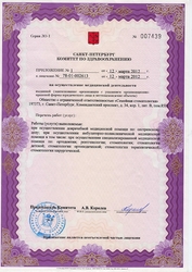 Лицензия клиники Семейная Стоматология на Комендантском проспекте — № ЛО-78-01-002613 от 12 марта 2012