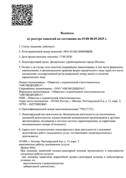 Лицензия клиники ABC Медицина — — №5