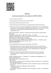 Лицензия клиники Галломед — №1