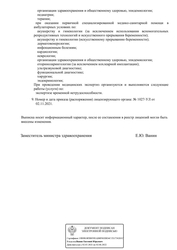 Лицензия клиники Галломед — №2