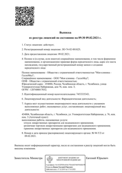 Лицензия клиники Галломед — №3