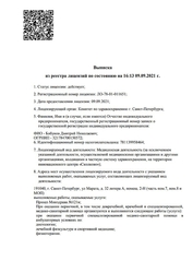 Лицензия клиники Центр снижения веса доктора Бобунова — № ЛО-78-01-011651 от 09 сентября 2021