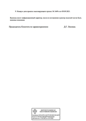 Лицензия клиники Центр снижения веса доктора Бобунова — № ЛО-78-01-011651 от 09 сентября 2021