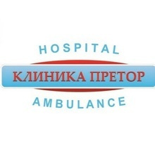 Многопрофильная клиника Претор