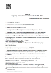 Лицензия клиники Центр Эко-Партус — № ЛО41-01021-66/00357408 от 27 октября 2020