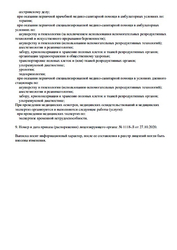 Лицензия клиники Центр Эко-Партус — № ЛО41-01021-66/00357408 от 27 октября 2020