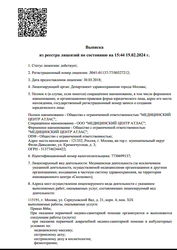 Лицензия клиники Медицинский центр Атлас Серпуховский Вал — № Л041-01137-77/00327212 от 30 марта 2018