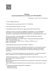 Лицензия клиники Европейский медицинский центр в Орловском пер. (ЕМС) — № Л041-01137-77/00367630 от 26 ноября 2020