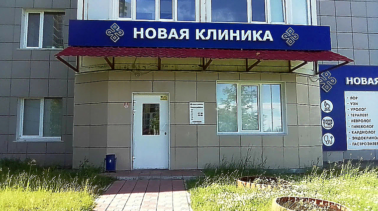 Фото клиники Новая Клиника на Университетской — №2