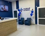 Фото клиники Новая Клиника на Крылова — №3