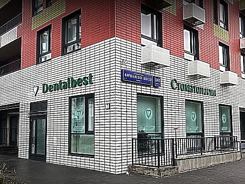 Фото клиники Dentalbest (Денталбест) — №1