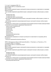 Лицензия клиники Мульти Медика — — №6