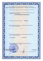Лицензия клиники Стоматология Эдкар Виктория — № ЛО-39-01-002258 от 23 марта 2020