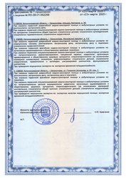 Лицензия клиники Стоматология Эдкар Виктория — № ЛО-39-01-002258 от 23 марта 2020
