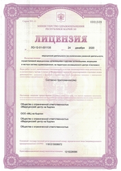 Лицензия клиники Медицинский центр Айболит на Кырли — № ЛО-12-01-001135 от 24 декабря 2020