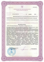 Лицензия клиники Медицинский центр Айболит на Кырли — № ЛО-12-01-001135 от 24 декабря 2020