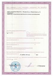 Лицензия клиники Медицинский центр Айболит на Кырли — № ЛО-12-01-001135 от 24 декабря 2020