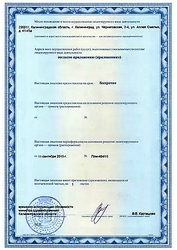 Лицензия клиники Стоматология Эдкар на Аллеи Смелых — № ЛО-39-01-001409 от 11 сентября 2015