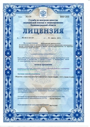 Лицензия клиники Стоматология Эдкар Альфа — № ЛО-39-01-001301 от 16 марта 2015