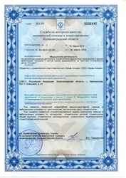 Лицензия клиники Стоматология Эдкар Альфа — № ЛО-39-01-001301 от 16 марта 2015