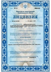 Лицензия клиники Стоматология Эдкар Бета — № ЛО-39-01-001505 от 06 апреля 2016